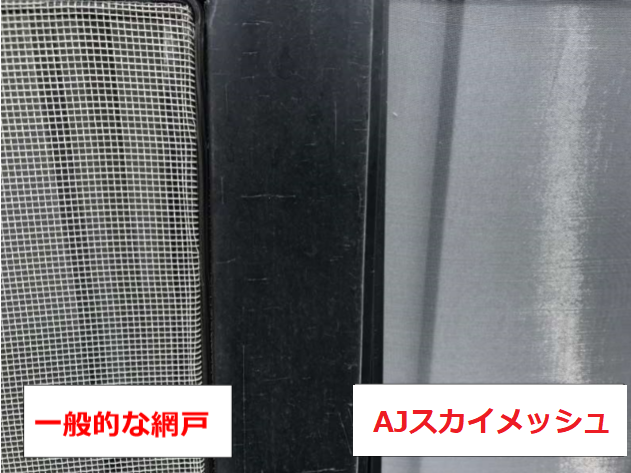 超激得SALE 網戸 張り替え 91cm×2.1ｍ 2枚入 AJスカイメッシュ 目の細かい80メッシュ 0.25mm目 